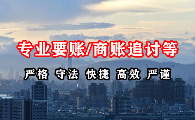 周宁要账公司